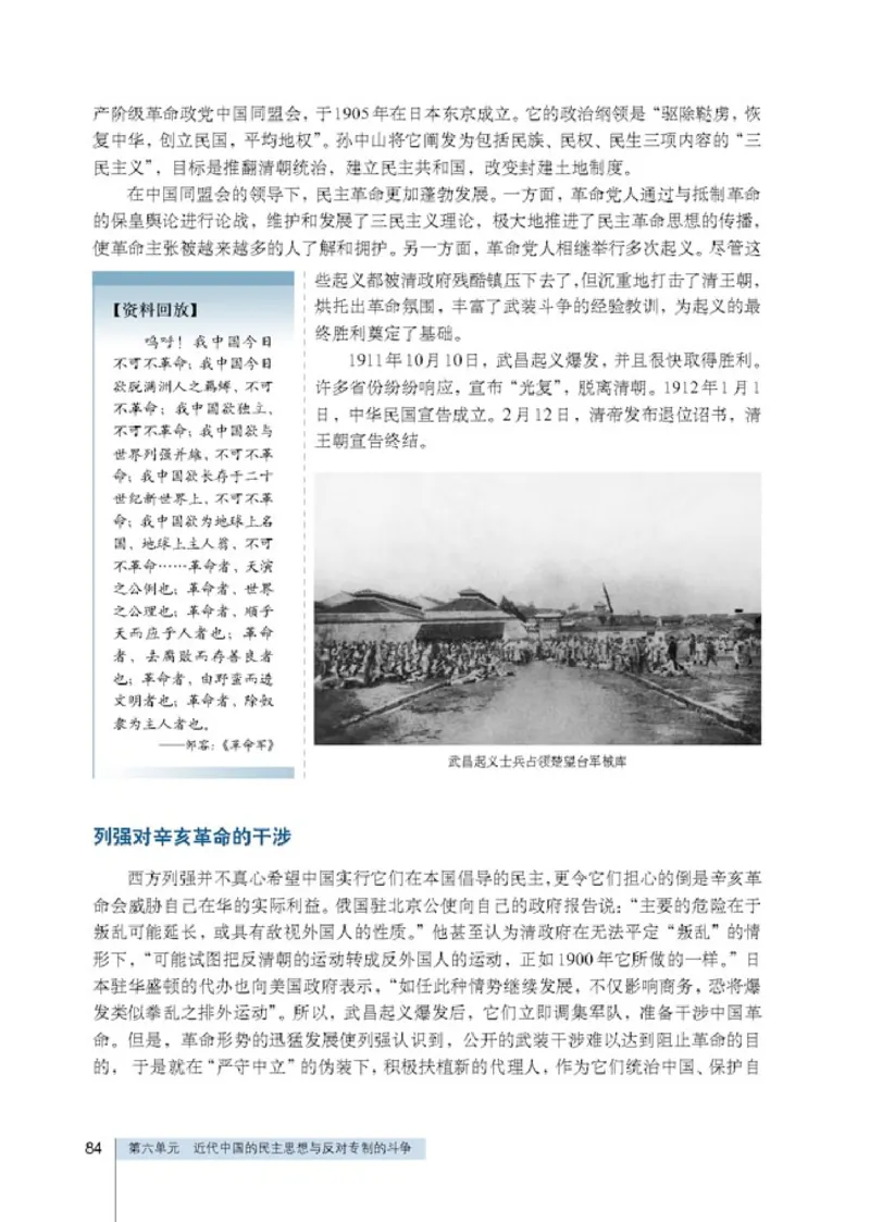 人教高中历史选修2-近代社会的民主思想与实现_高中课本电子全科人教版语数英政历地物化生必修选修全套课本PPT_高中历史