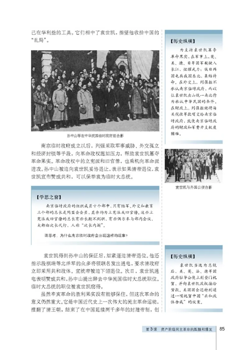 人教高中历史选修2-近代社会的民主思想与实现_高中课本电子全科人教版语数英政历地物化生必修选修全套课本PPT_高中历史