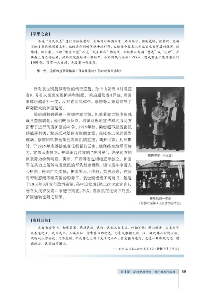 人教高中历史选修2-近代社会的民主思想与实现_高中课本电子全科人教版语数英政历地物化生必修选修全套课本PPT_高中历史