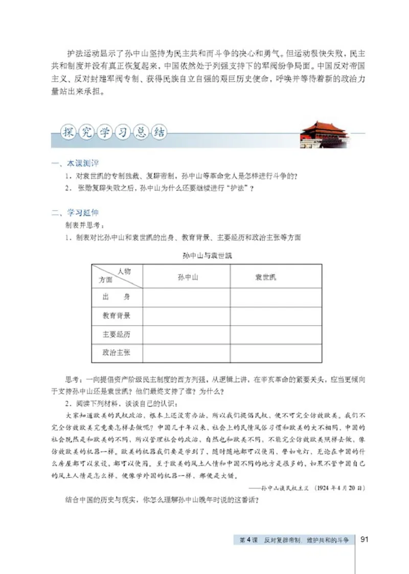 人教高中历史选修2-近代社会的民主思想与实现_高中课本电子全科人教版语数英政历地物化生必修选修全套课本PPT_高中历史