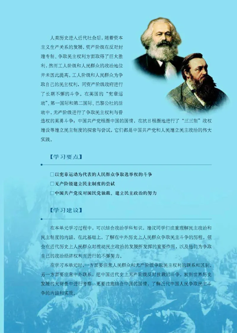 人教高中历史选修2-近代社会的民主思想与实现_高中课本电子全科人教版语数英政历地物化生必修选修全套课本PPT_高中历史