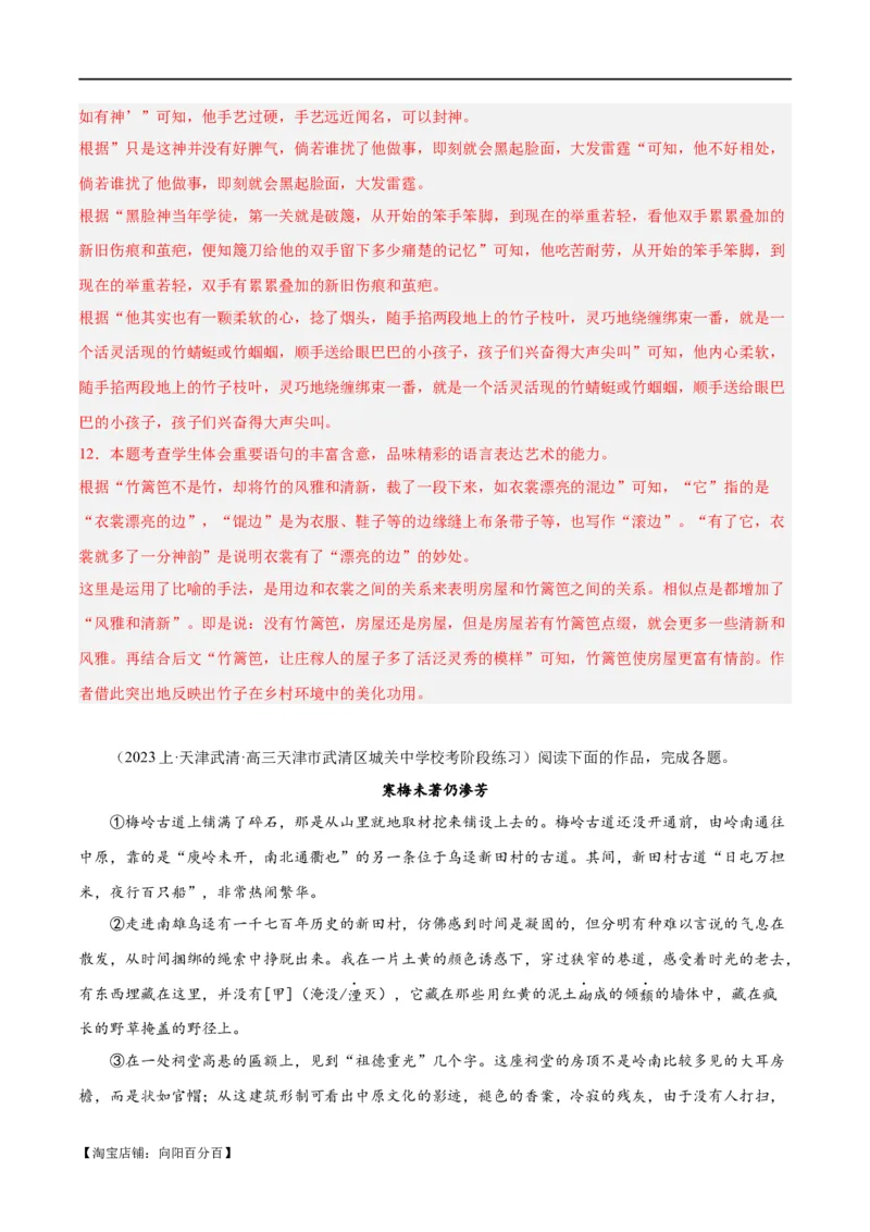 解密10文学类文本阅读散文之理解词句（分层训练）（解析版）_01高考语文_新高考复习资料_2024年新高考资料_二轮复习资料_分层训练_教师版（含答案解析）