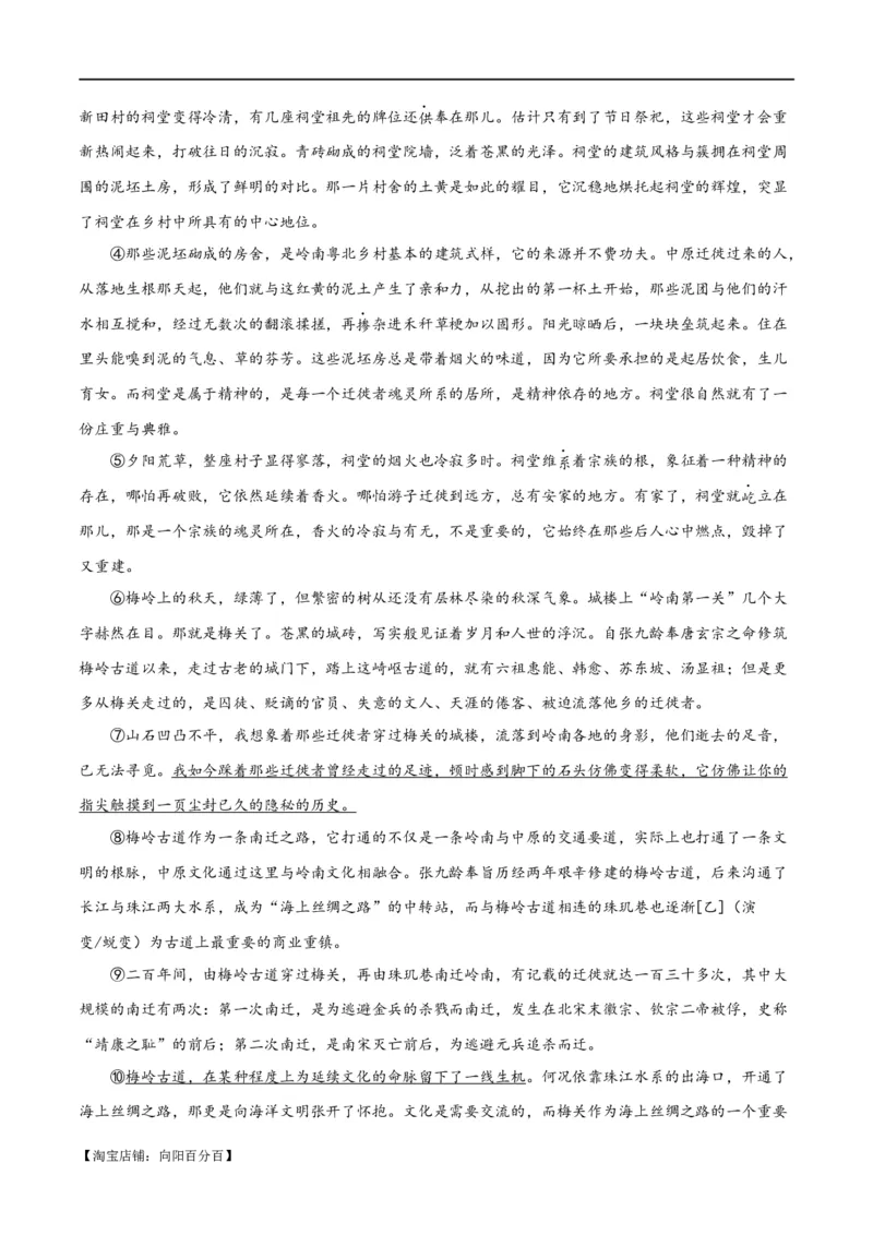 解密10文学类文本阅读散文之理解词句（分层训练）（解析版）_01高考语文_新高考复习资料_2024年新高考资料_二轮复习资料_分层训练_教师版（含答案解析）