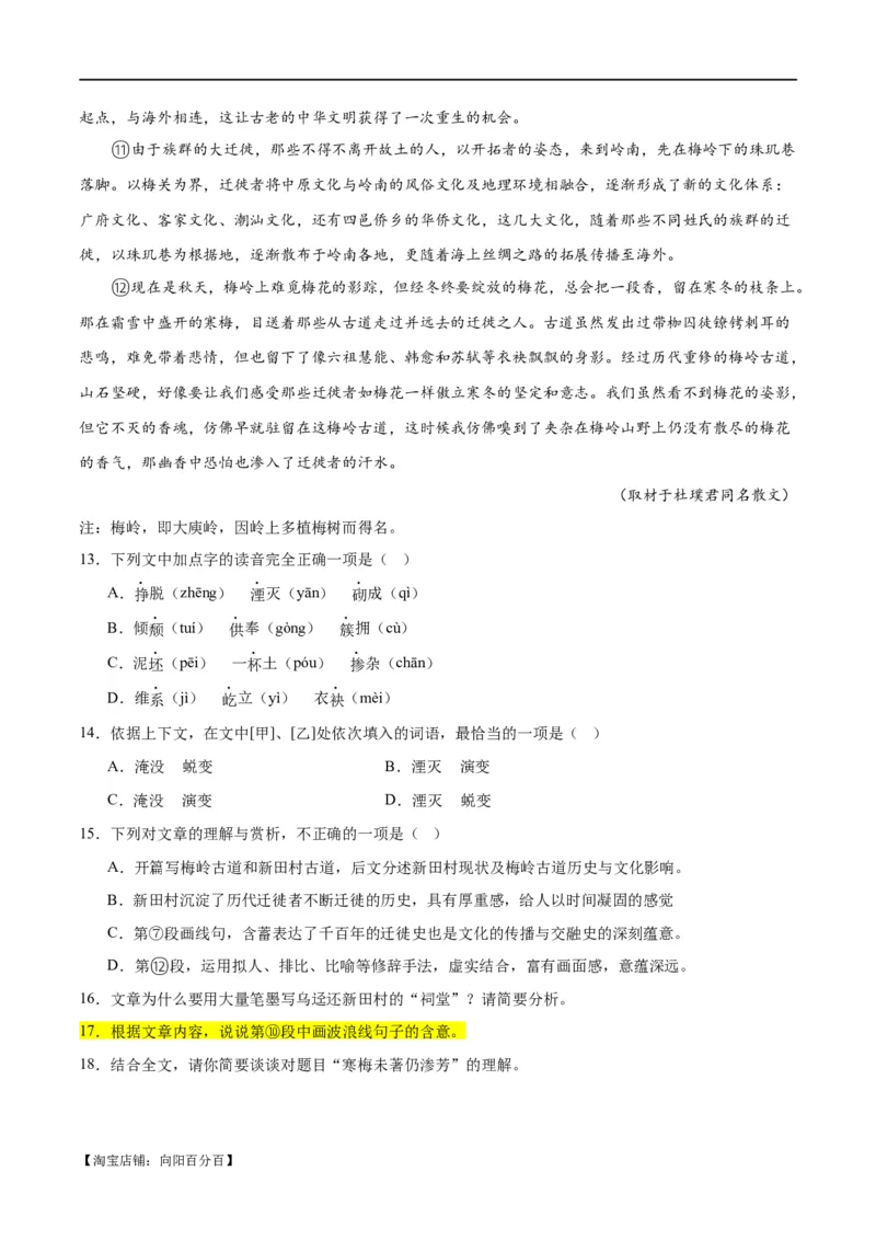 解密10文学类文本阅读散文之理解词句（分层训练）（解析版）_01高考语文_新高考复习资料_2024年新高考资料_二轮复习资料_分层训练_教师版（含答案解析）
