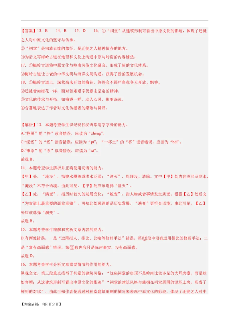 解密10文学类文本阅读散文之理解词句（分层训练）（解析版）_01高考语文_新高考复习资料_2024年新高考资料_二轮复习资料_分层训练_教师版（含答案解析）