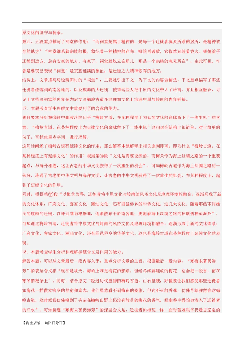 解密10文学类文本阅读散文之理解词句（分层训练）（解析版）_01高考语文_新高考复习资料_2024年新高考资料_二轮复习资料_分层训练_教师版（含答案解析）