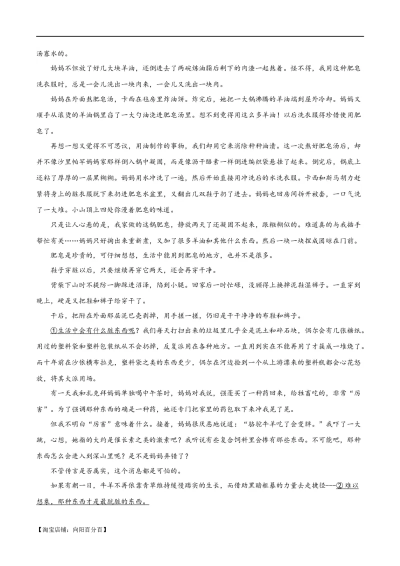 解密10文学类文本阅读散文之理解词句（分层训练）（解析版）_01高考语文_新高考复习资料_2024年新高考资料_二轮复习资料_分层训练_教师版（含答案解析）