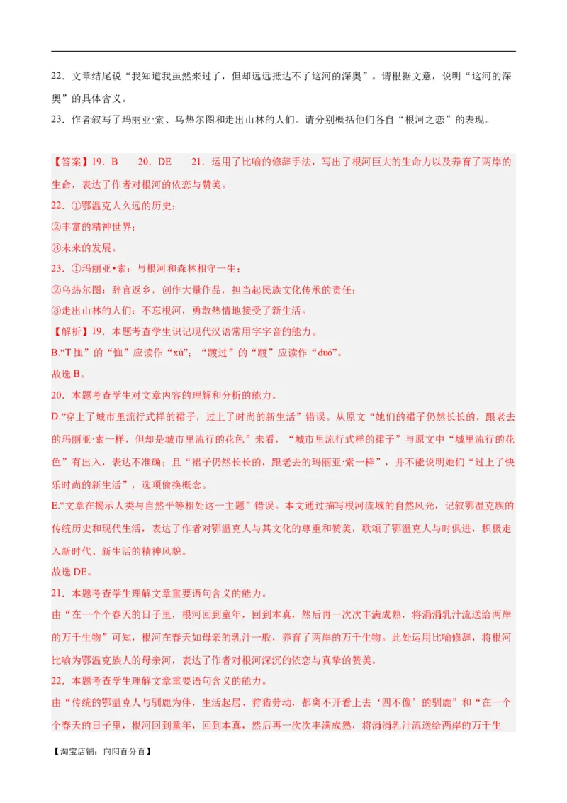 解密10文学类文本阅读散文之理解词句（分层训练）（解析版）_01高考语文_新高考复习资料_2024年新高考资料_二轮复习资料_分层训练_教师版（含答案解析）