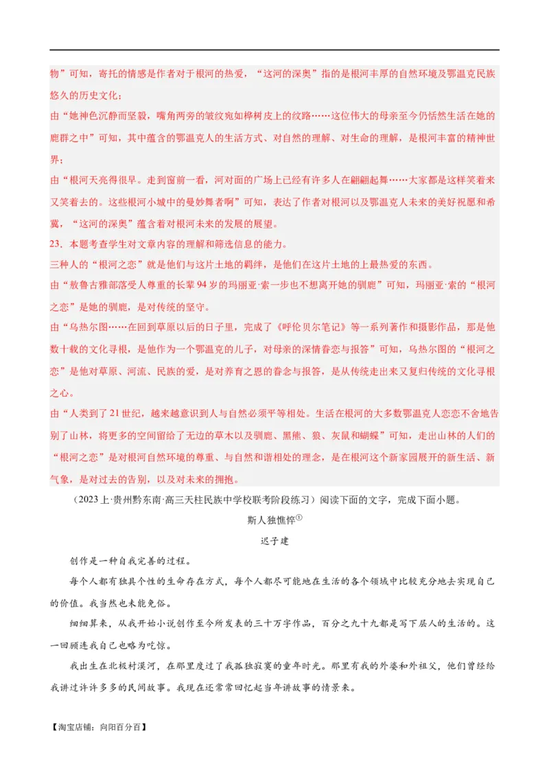 解密10文学类文本阅读散文之理解词句（分层训练）（解析版）_01高考语文_新高考复习资料_2024年新高考资料_二轮复习资料_分层训练_教师版（含答案解析）