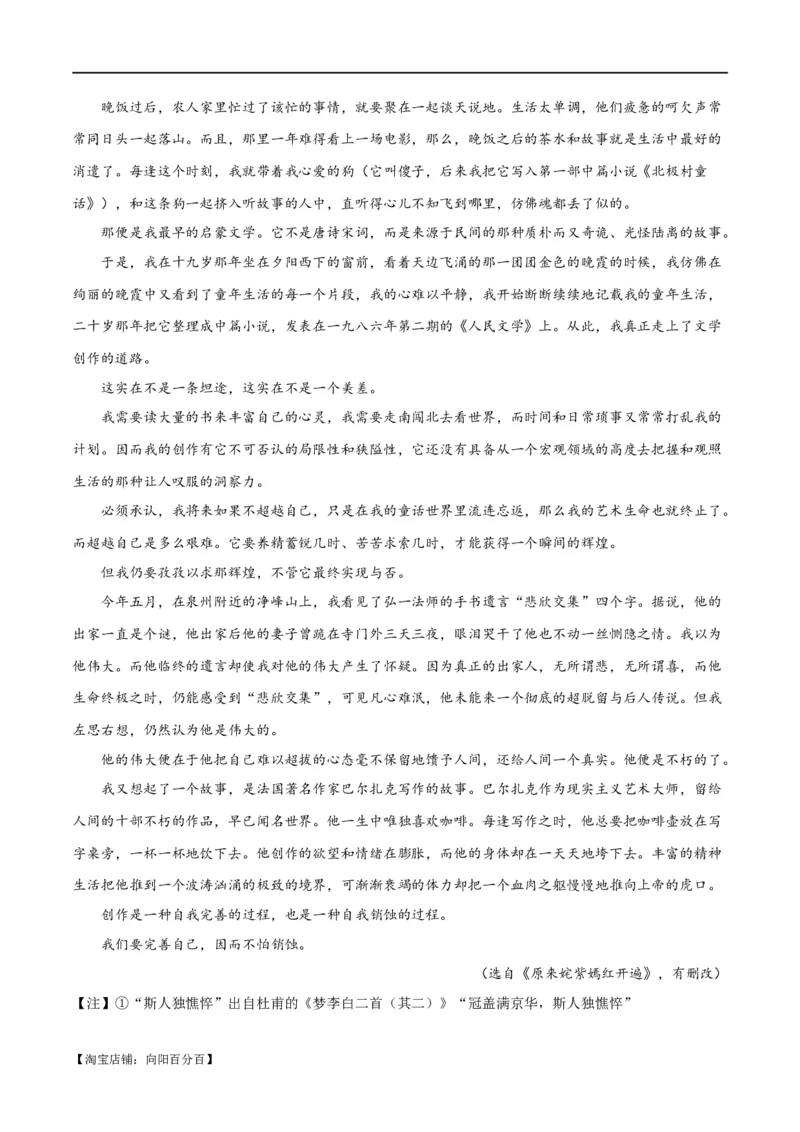 解密10文学类文本阅读散文之理解词句（分层训练）（解析版）_01高考语文_新高考复习资料_2024年新高考资料_二轮复习资料_分层训练_教师版（含答案解析）