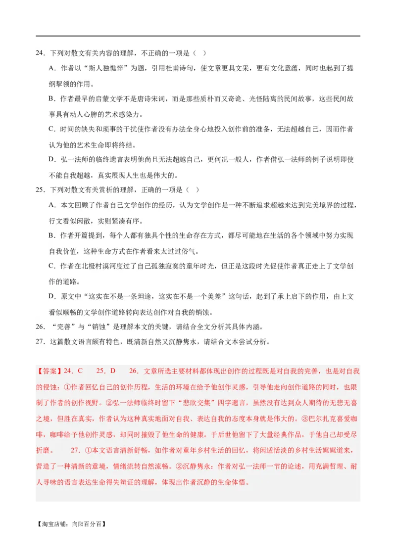 解密10文学类文本阅读散文之理解词句（分层训练）（解析版）_01高考语文_新高考复习资料_2024年新高考资料_二轮复习资料_分层训练_教师版（含答案解析）