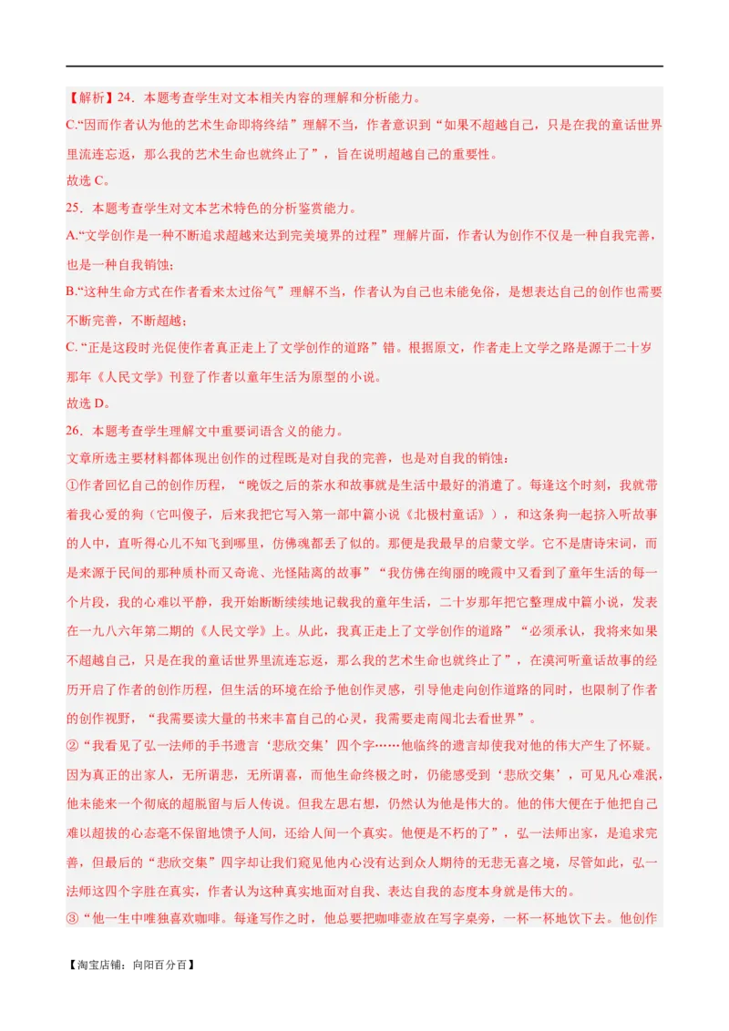 解密10文学类文本阅读散文之理解词句（分层训练）（解析版）_01高考语文_新高考复习资料_2024年新高考资料_二轮复习资料_分层训练_教师版（含答案解析）