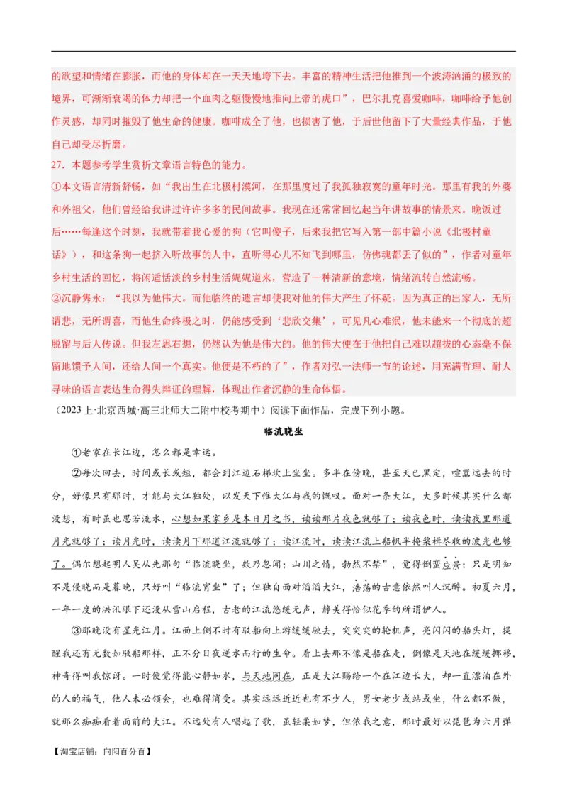 解密10文学类文本阅读散文之理解词句（分层训练）（解析版）_01高考语文_新高考复习资料_2024年新高考资料_二轮复习资料_分层训练_教师版（含答案解析）