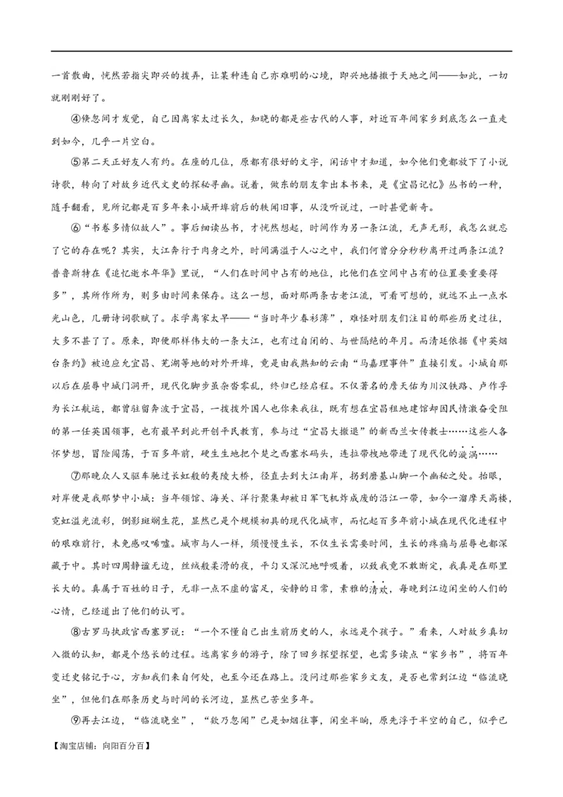 解密10文学类文本阅读散文之理解词句（分层训练）（解析版）_01高考语文_新高考复习资料_2024年新高考资料_二轮复习资料_分层训练_教师版（含答案解析）