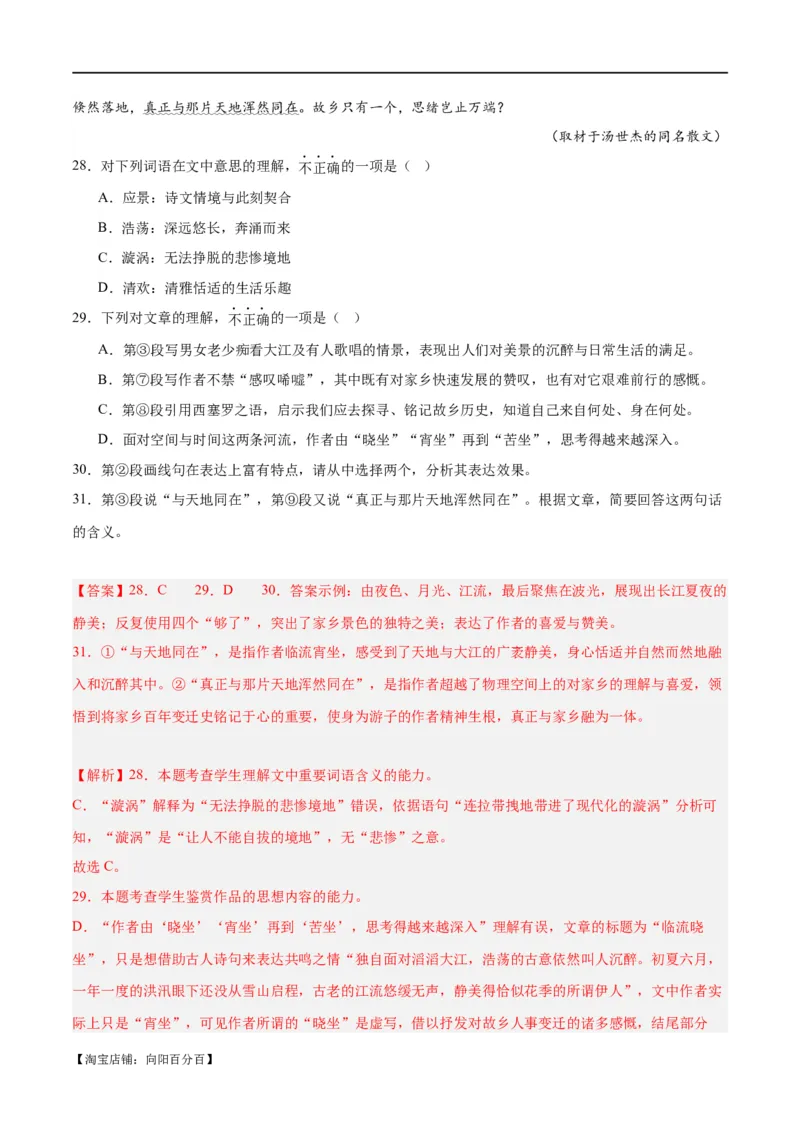 解密10文学类文本阅读散文之理解词句（分层训练）（解析版）_01高考语文_新高考复习资料_2024年新高考资料_二轮复习资料_分层训练_教师版（含答案解析）