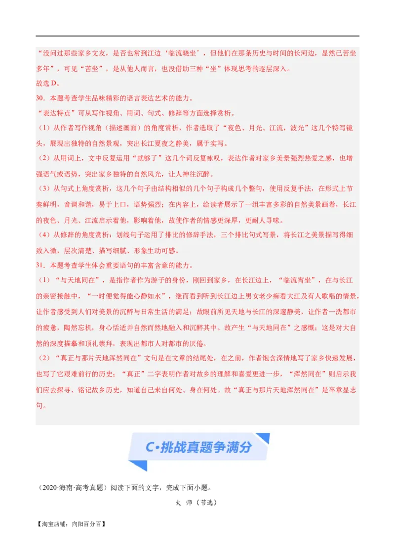 解密10文学类文本阅读散文之理解词句（分层训练）（解析版）_01高考语文_新高考复习资料_2024年新高考资料_二轮复习资料_分层训练_教师版（含答案解析）