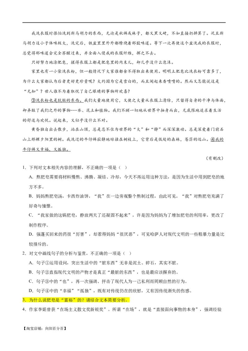 解密10文学类文本阅读散文之理解词句（分层训练）（解析版）_01高考语文_新高考复习资料_2024年新高考资料_二轮复习资料_分层训练_教师版（含答案解析）