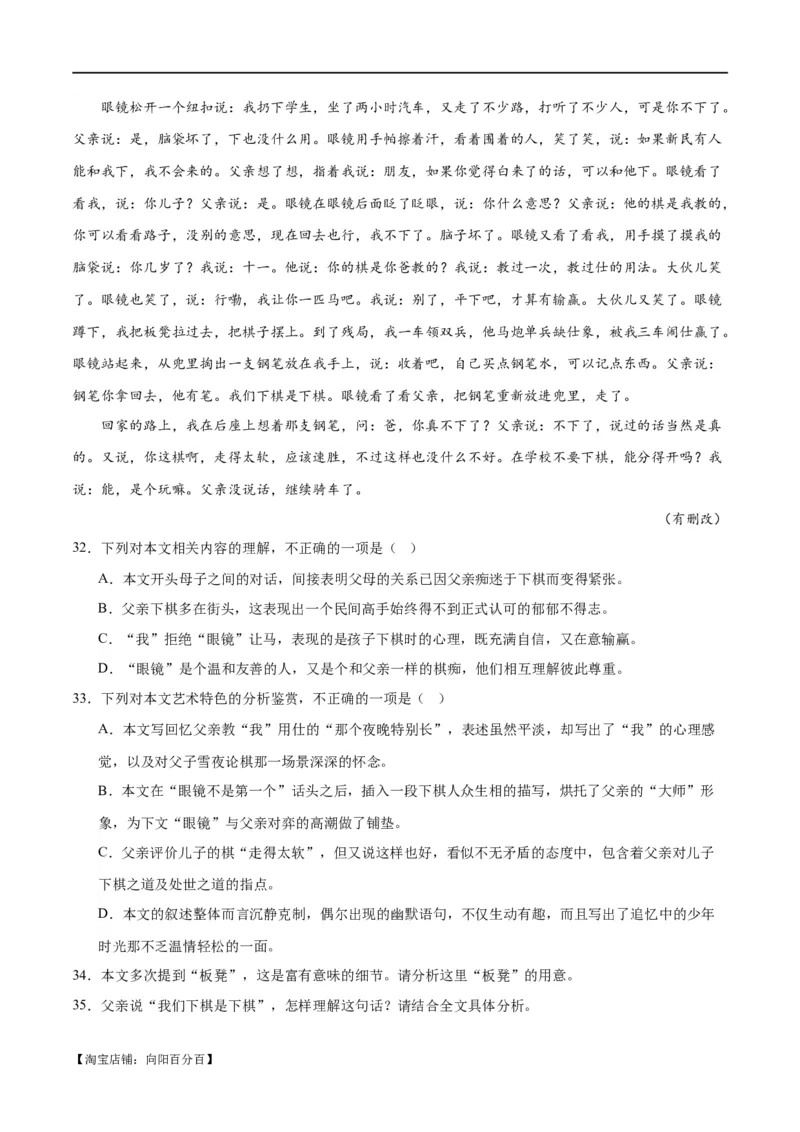 解密10文学类文本阅读散文之理解词句（分层训练）（解析版）_01高考语文_新高考复习资料_2024年新高考资料_二轮复习资料_分层训练_教师版（含答案解析）