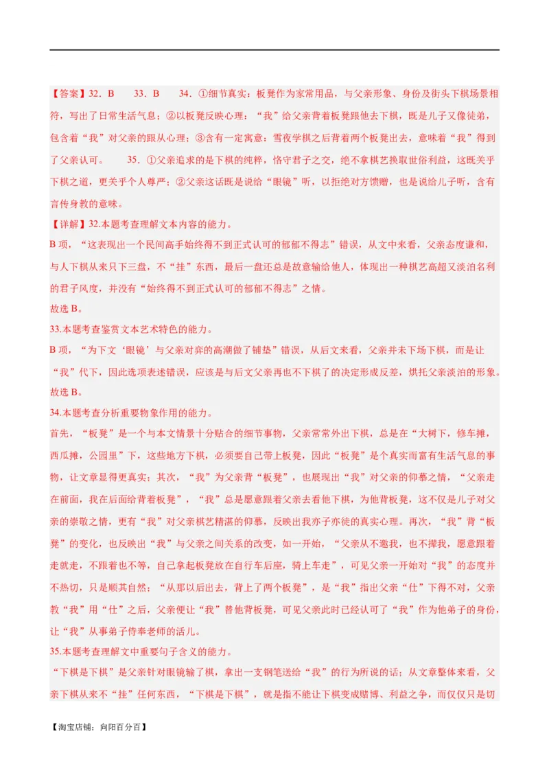 解密10文学类文本阅读散文之理解词句（分层训练）（解析版）_01高考语文_新高考复习资料_2024年新高考资料_二轮复习资料_分层训练_教师版（含答案解析）