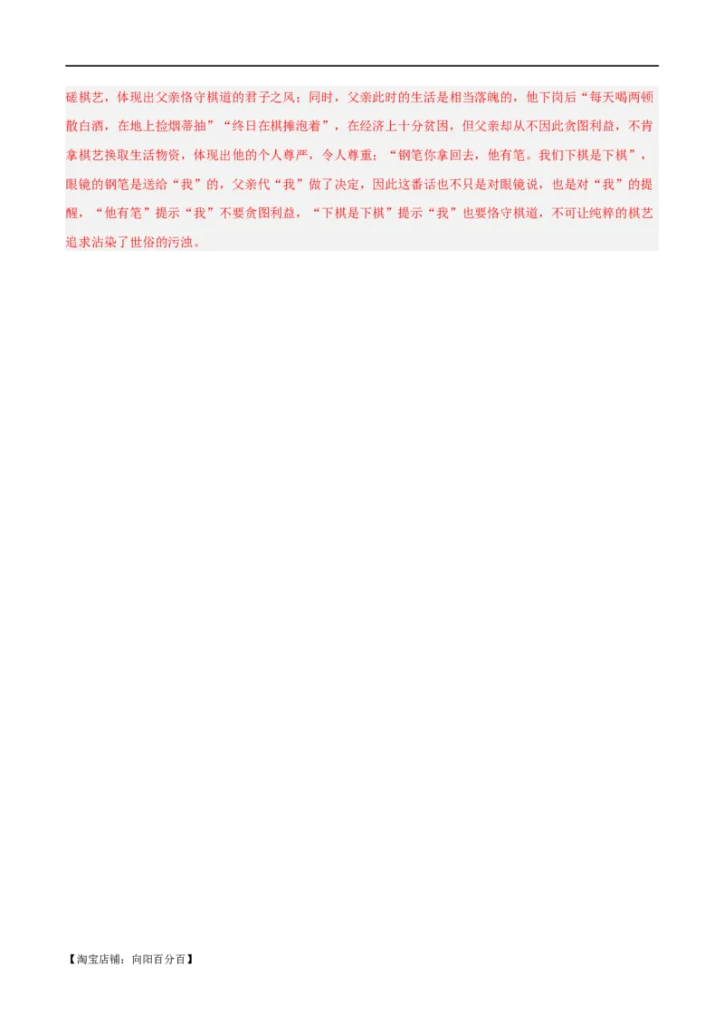 解密10文学类文本阅读散文之理解词句（分层训练）（解析版）_01高考语文_新高考复习资料_2024年新高考资料_二轮复习资料_分层训练_教师版（含答案解析）