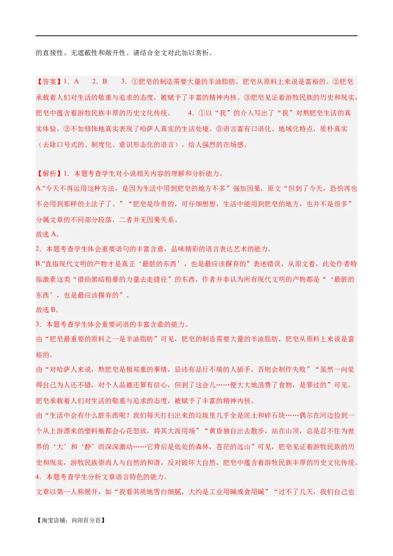 解密10文学类文本阅读散文之理解词句（分层训练）（解析版）_01高考语文_新高考复习资料_2024年新高考资料_二轮复习资料_分层训练_教师版（含答案解析）