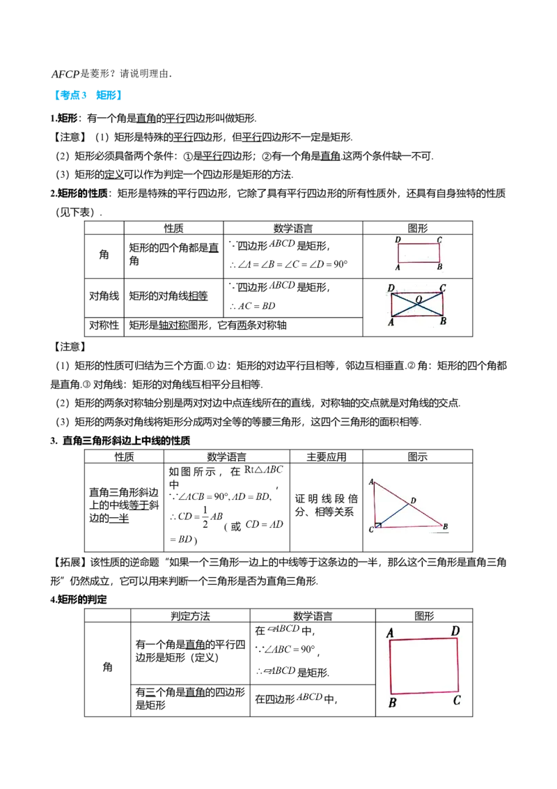 专题18.15平行四边形全章专项复习（5大考点14种题型）（举一反三）（人教版）（学生版）_初中数学_八年级数学下册（人教版）_母题专项-U66_2025版