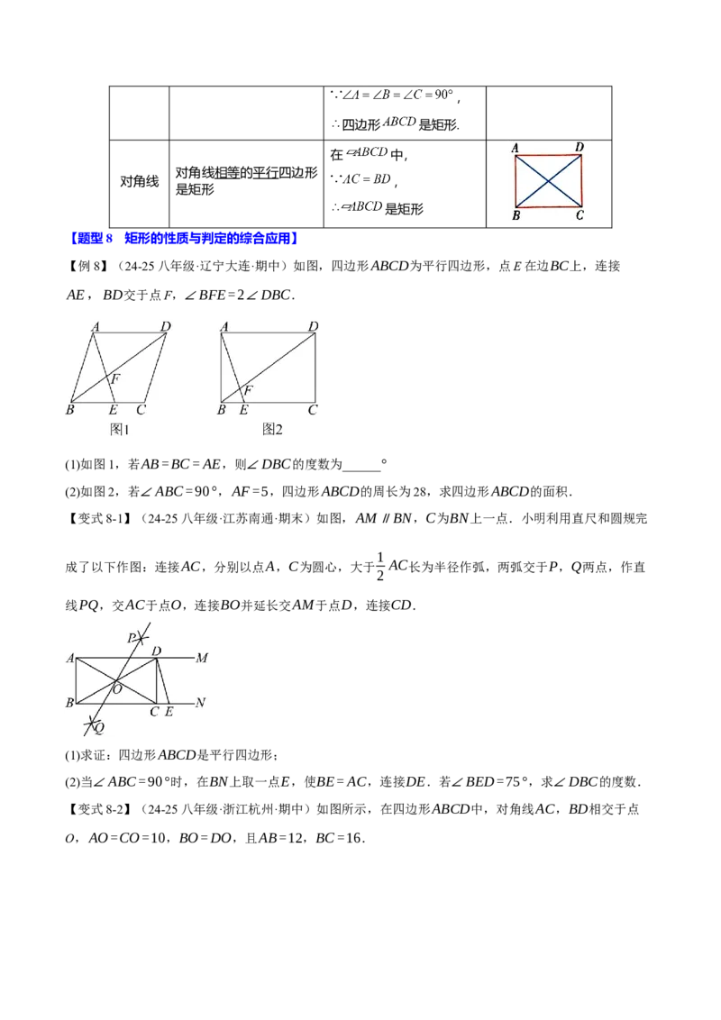 专题18.15平行四边形全章专项复习（5大考点14种题型）（举一反三）（人教版）（学生版）_初中数学_八年级数学下册（人教版）_母题专项-U66_2025版