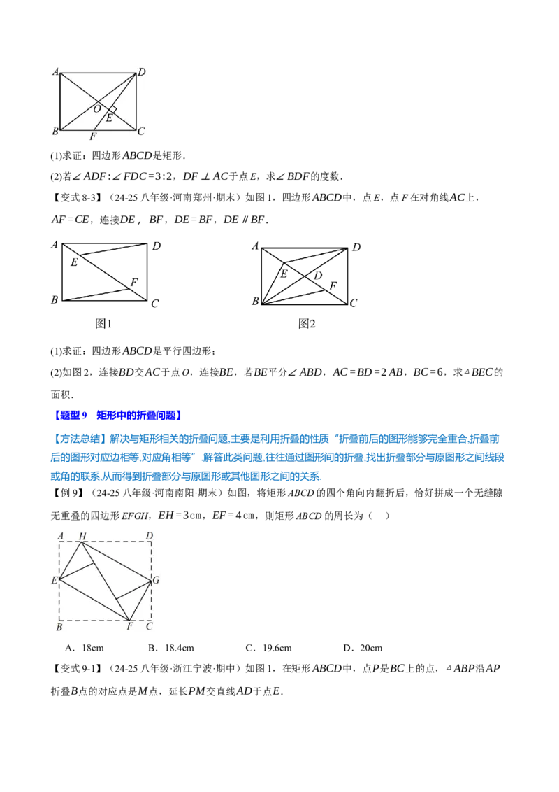 专题18.15平行四边形全章专项复习（5大考点14种题型）（举一反三）（人教版）（学生版）_初中数学_八年级数学下册（人教版）_母题专项-U66_2025版