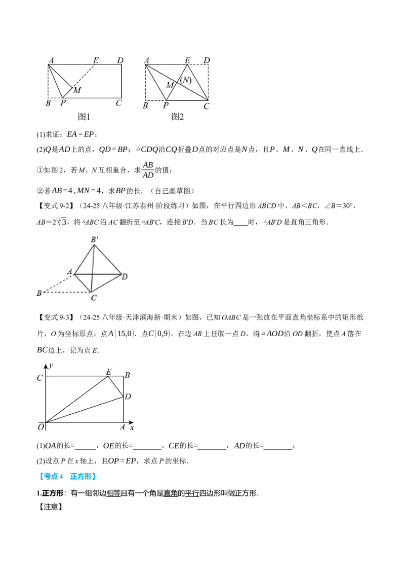 专题18.15平行四边形全章专项复习（5大考点14种题型）（举一反三）（人教版）（学生版）_初中数学_八年级数学下册（人教版）_母题专项-U66_2025版