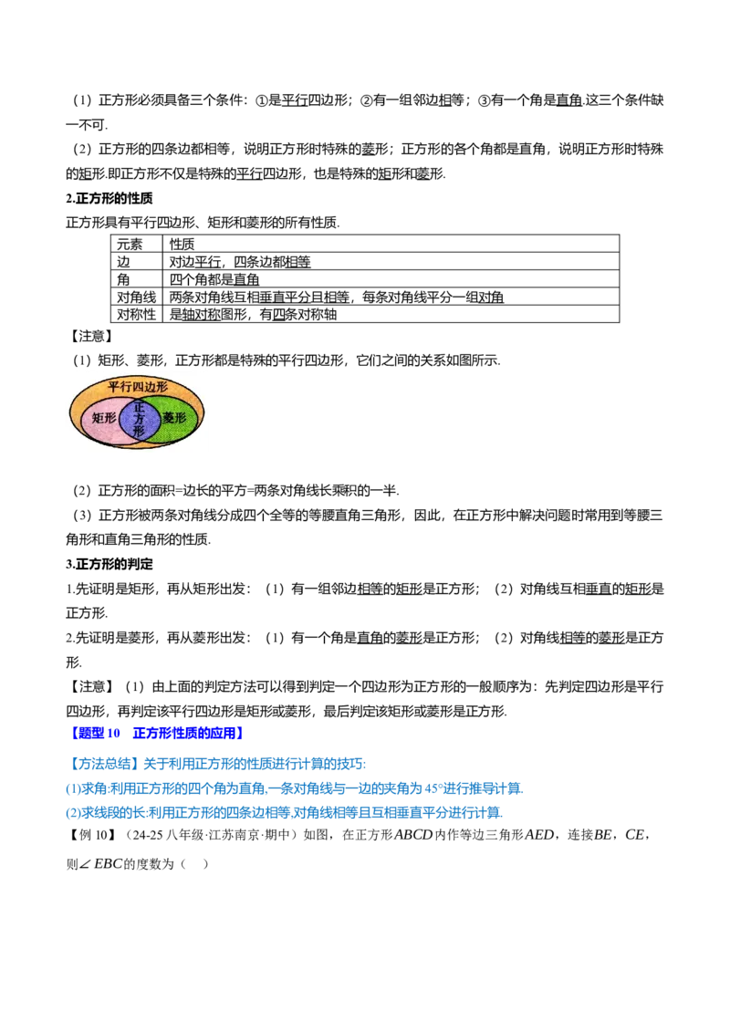 专题18.15平行四边形全章专项复习（5大考点14种题型）（举一反三）（人教版）（学生版）_初中数学_八年级数学下册（人教版）_母题专项-U66_2025版