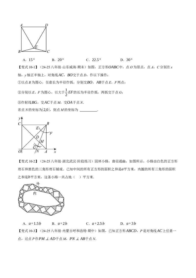 专题18.15平行四边形全章专项复习（5大考点14种题型）（举一反三）（人教版）（学生版）_初中数学_八年级数学下册（人教版）_母题专项-U66_2025版