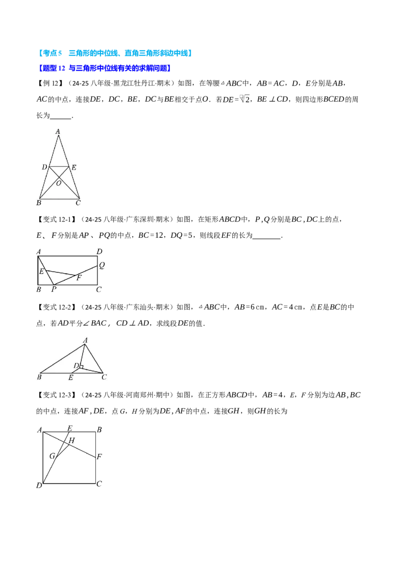 专题18.15平行四边形全章专项复习（5大考点14种题型）（举一反三）（人教版）（学生版）_初中数学_八年级数学下册（人教版）_母题专项-U66_2025版
