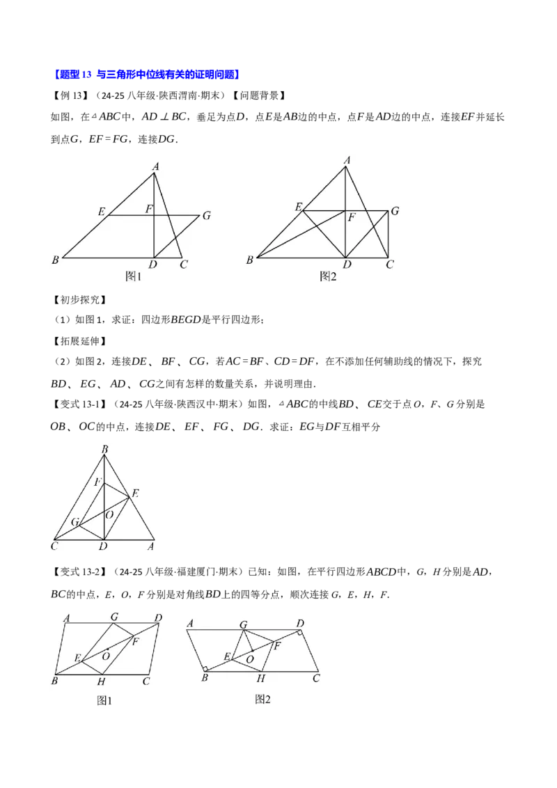 专题18.15平行四边形全章专项复习（5大考点14种题型）（举一反三）（人教版）（学生版）_初中数学_八年级数学下册（人教版）_母题专项-U66_2025版