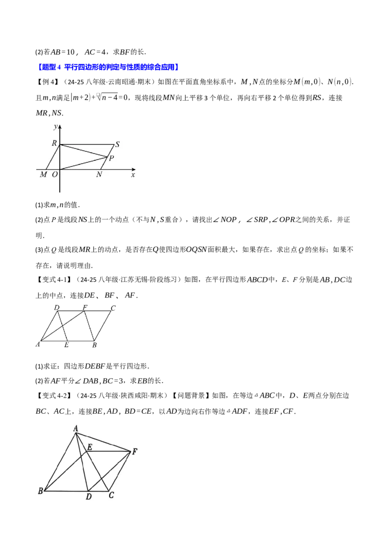 专题18.15平行四边形全章专项复习（5大考点14种题型）（举一反三）（人教版）（学生版）_初中数学_八年级数学下册（人教版）_母题专项-U66_2025版