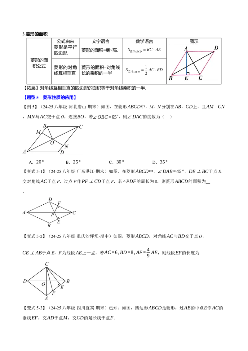 专题18.15平行四边形全章专项复习（5大考点14种题型）（举一反三）（人教版）（学生版）_初中数学_八年级数学下册（人教版）_母题专项-U66_2025版