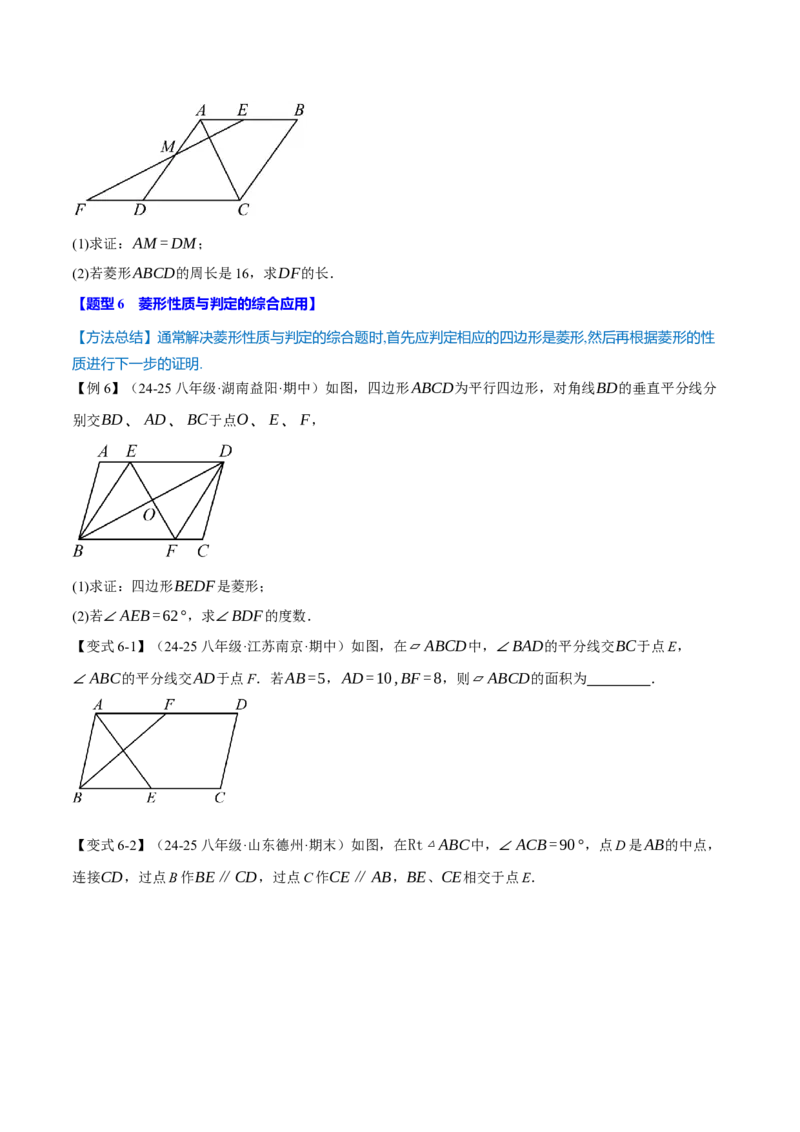 专题18.15平行四边形全章专项复习（5大考点14种题型）（举一反三）（人教版）（学生版）_初中数学_八年级数学下册（人教版）_母题专项-U66_2025版