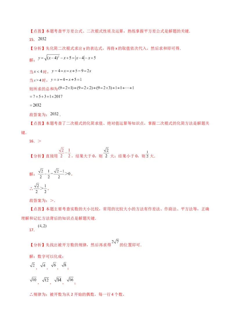 专题16.12二次根式的加减（直通中考）（综合练）（人教版）_初中数学_八年级数学下册（人教版）_专题突破练习-V4
