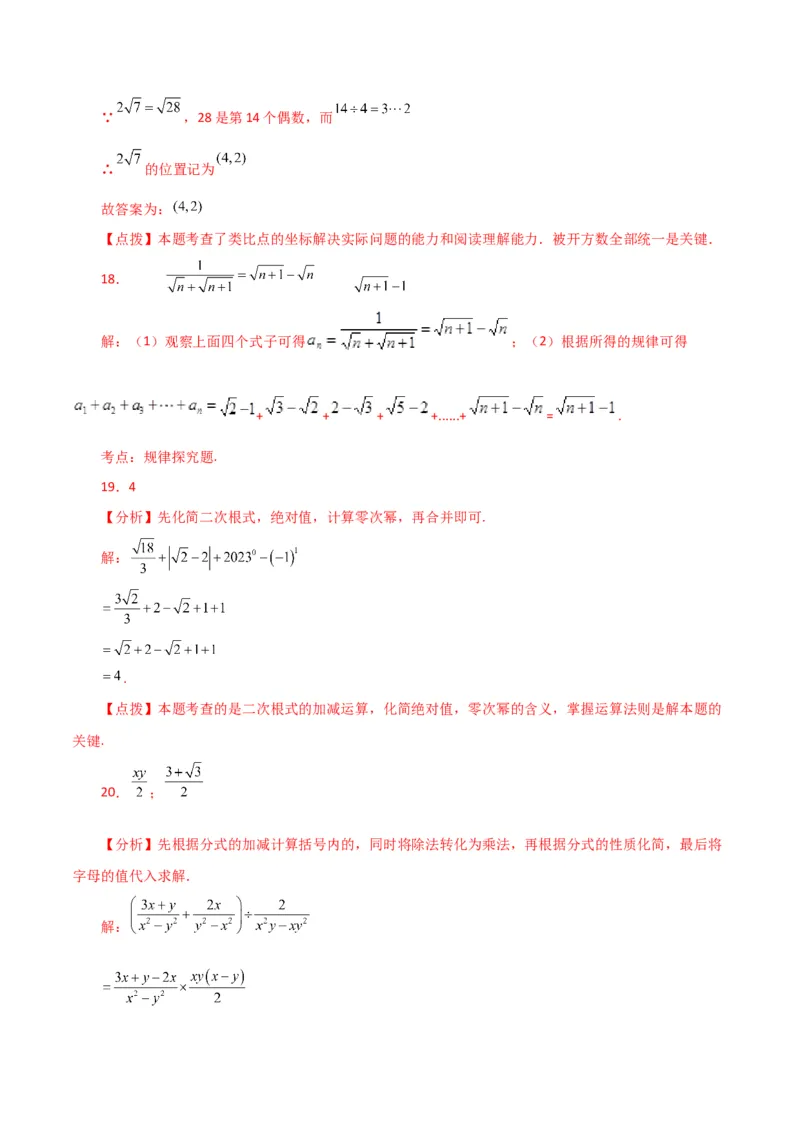 专题16.12二次根式的加减（直通中考）（综合练）（人教版）_初中数学_八年级数学下册（人教版）_专题突破练习-V4