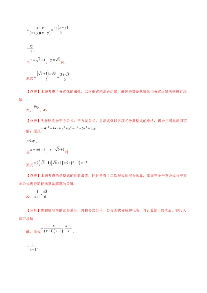 专题16.12二次根式的加减（直通中考）（综合练）（人教版）_初中数学_八年级数学下册（人教版）_专题突破练习-V4