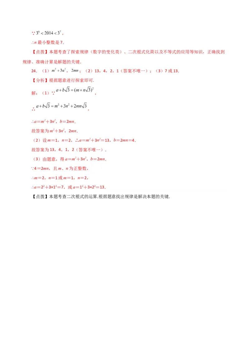 专题16.12二次根式的加减（直通中考）（综合练）（人教版）_初中数学_八年级数学下册（人教版）_专题突破练习-V4