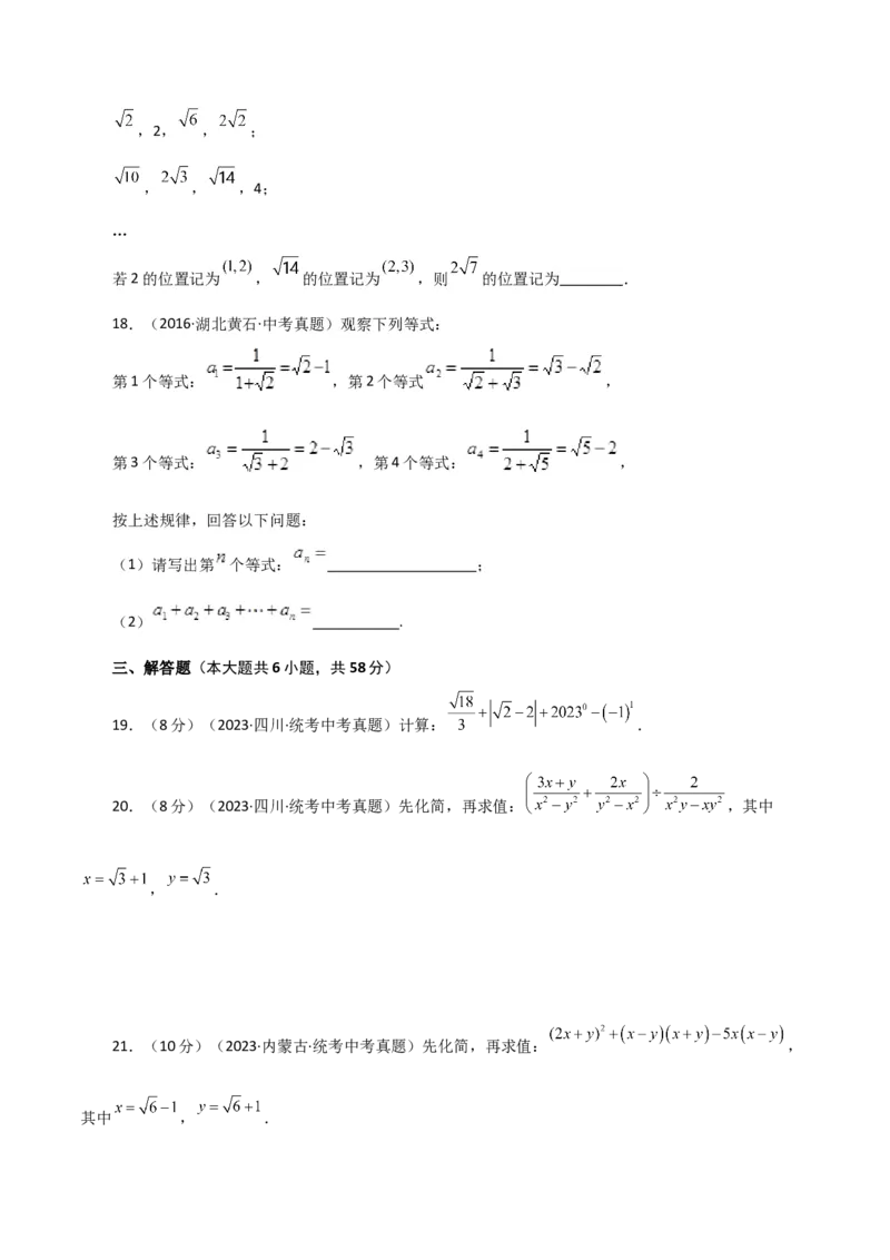 专题16.12二次根式的加减（直通中考）（综合练）（人教版）_初中数学_八年级数学下册（人教版）_专题突破练习-V4