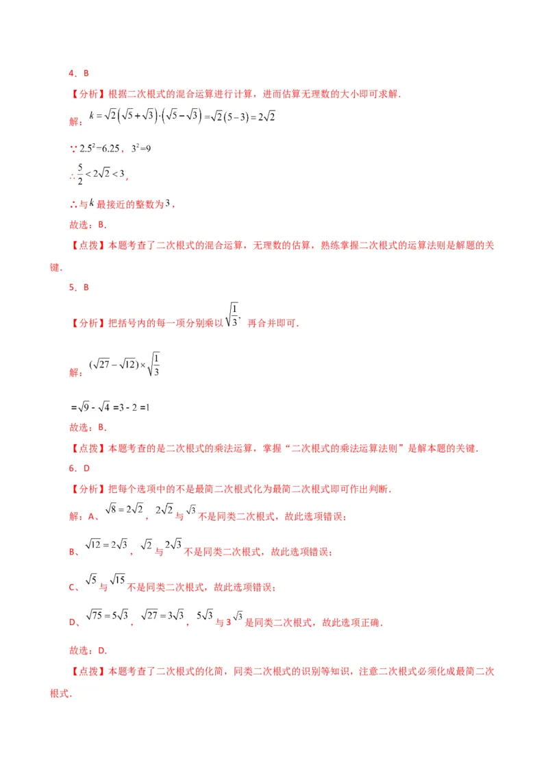 专题16.12二次根式的加减（直通中考）（综合练）（人教版）_初中数学_八年级数学下册（人教版）_专题突破练习-V4