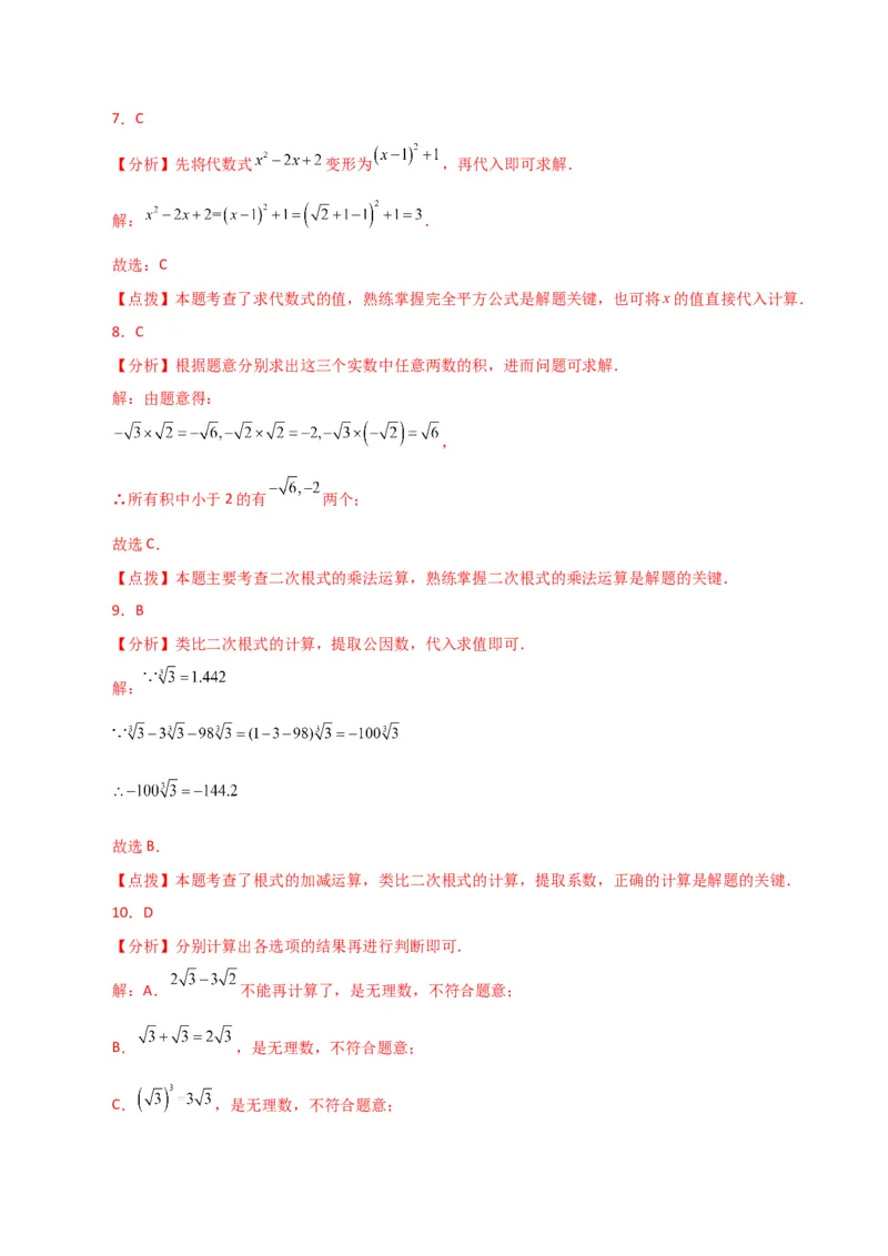 专题16.12二次根式的加减（直通中考）（综合练）（人教版）_初中数学_八年级数学下册（人教版）_专题突破练习-V4