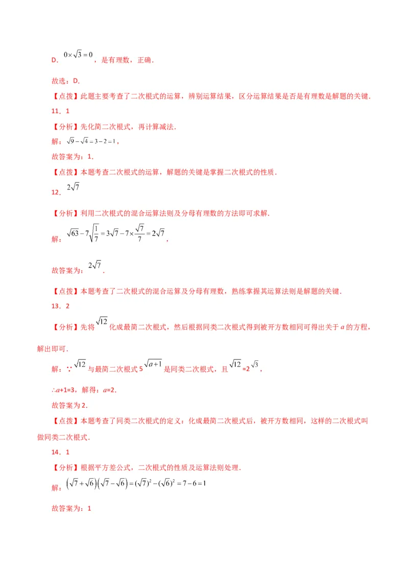 专题16.12二次根式的加减（直通中考）（综合练）（人教版）_初中数学_八年级数学下册（人教版）_专题突破练习-V4