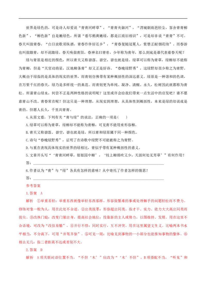 3.9《说&ldquo;木叶&rdquo;》导学案（1）_高语_人教版高中语文_02部编高中语文必修下册_02第二套（课件+教案+学案+练习）配套版_03导学案