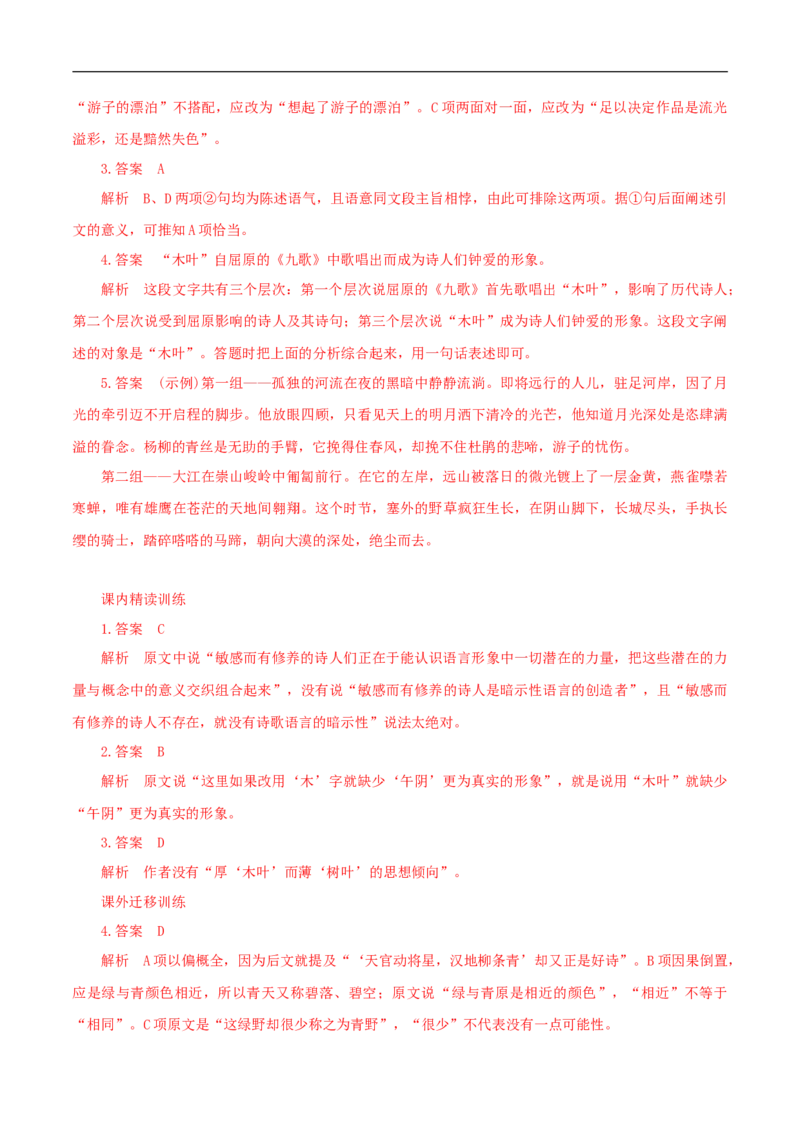 3.9《说&ldquo;木叶&rdquo;》导学案（1）_高语_人教版高中语文_02部编高中语文必修下册_02第二套（课件+教案+学案+练习）配套版_03导学案