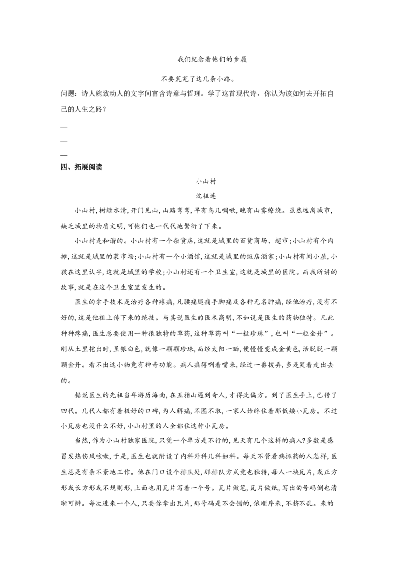 7.1《一个消逝了的山村》（学案）-新教材精创2020-2021学年高二语文新教材同步备课（部编版选择性必修下册）_高语_人教版高中语文_05部编高中语文选择性必修下册_学案