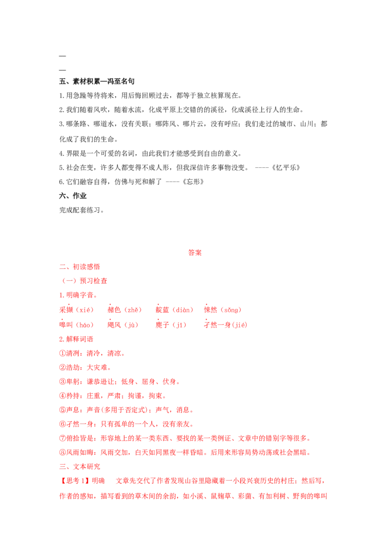 7.1《一个消逝了的山村》（学案）-新教材精创2020-2021学年高二语文新教材同步备课（部编版选择性必修下册）_高语_人教版高中语文_05部编高中语文选择性必修下册_学案