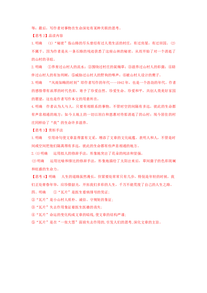7.1《一个消逝了的山村》（学案）-新教材精创2020-2021学年高二语文新教材同步备课（部编版选择性必修下册）_高语_人教版高中语文_05部编高中语文选择性必修下册_学案