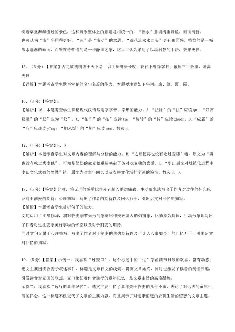 黄金卷04-赢在高考&middot;黄金8卷备战2024年高考语文模拟卷（天津专用）（参考答案）_01高考语文_4.22024年新高考资料_4.2024年高考模拟预测试卷